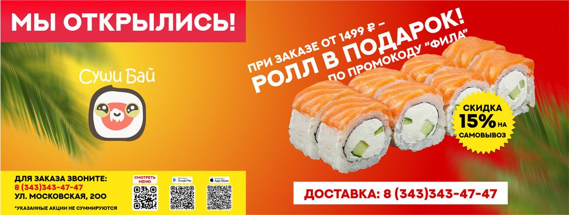 Изображение с информацией о Sushi Bai