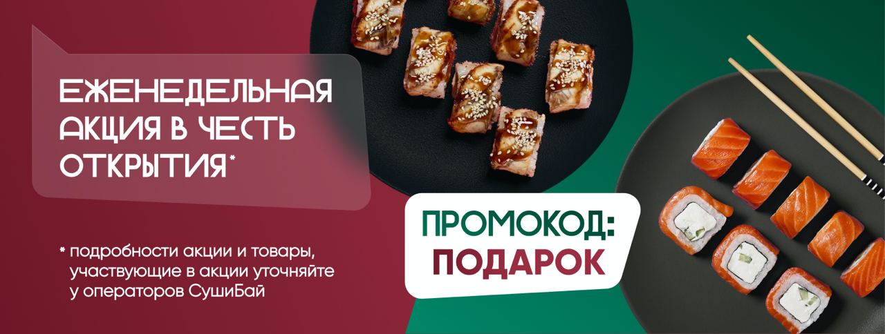 Изображение с информацией о Sushi Bai